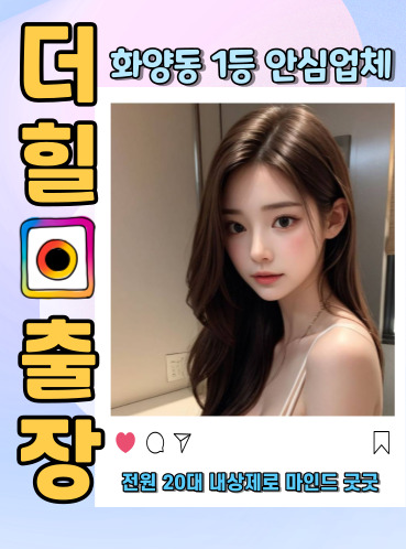 화양동출장안마