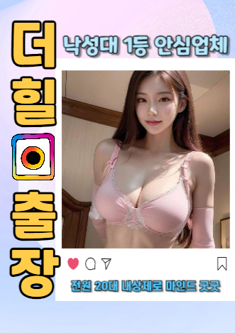 낙성대출장안마