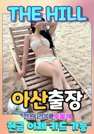 아산출장마사지