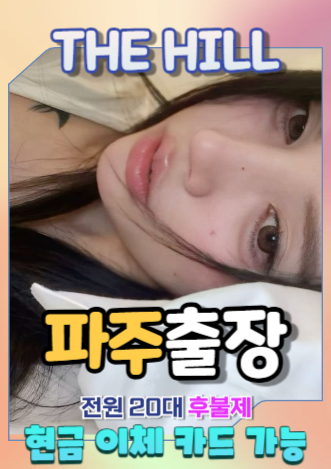 파주출장마사지