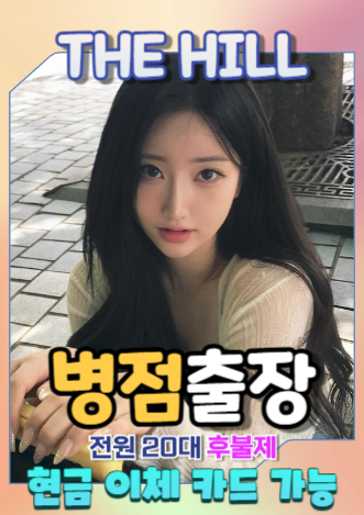병점출장마사지