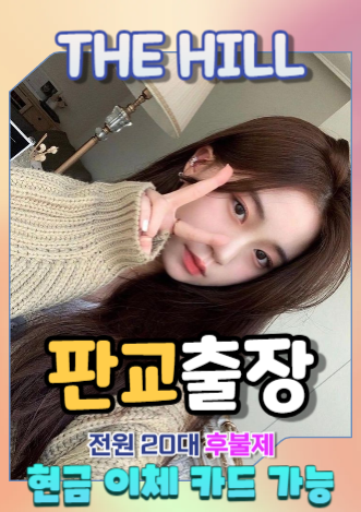 판교출장마사지