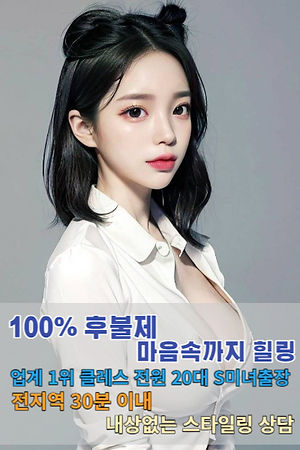 화성 출장마사지 이용 안내 이미지