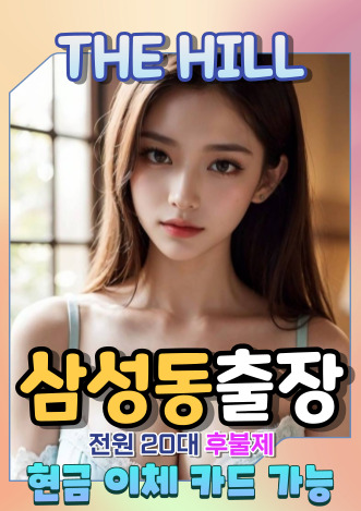 삼성동출장마사지