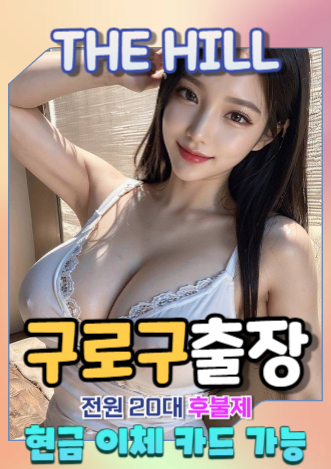 구로구출장마사지