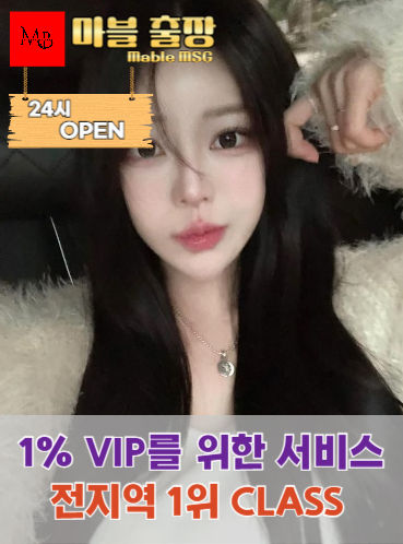 성수동출장안마를 지역안내와 이용시주의사항이 표시되어있는 사진