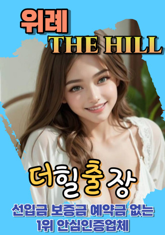 위례후불출장