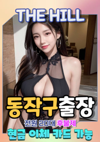 동작구출장마사지