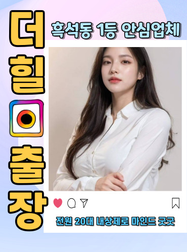 흑석동출장안마