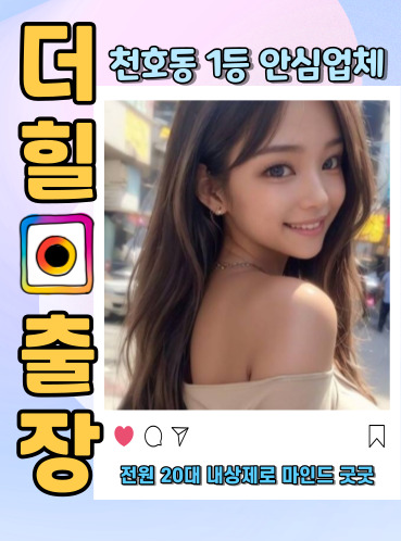 천호동출장안마