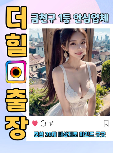 금천구출장안마