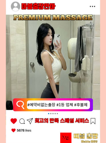 등촌동출장안마의 예약방법이 기재 되어 있는 사진