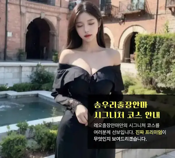 송우리출장안마 코스안내