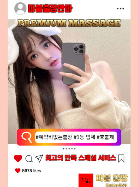금천구출장안마의 예약방법이 기재 되어 있는 사진
