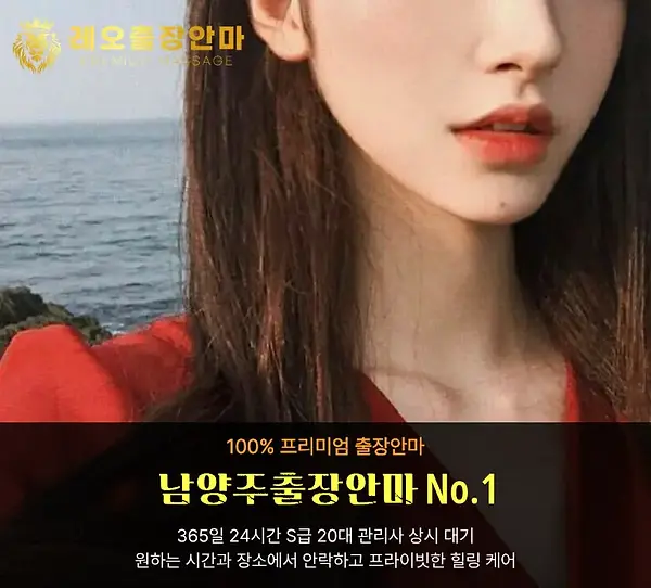 남양주출장안마 레오출장