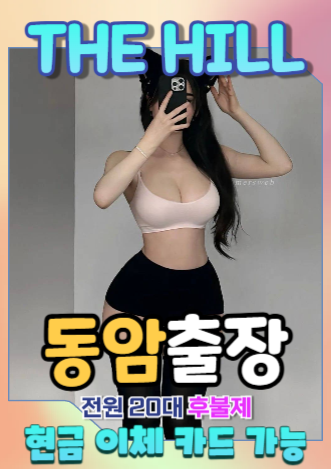 동암출장마사지