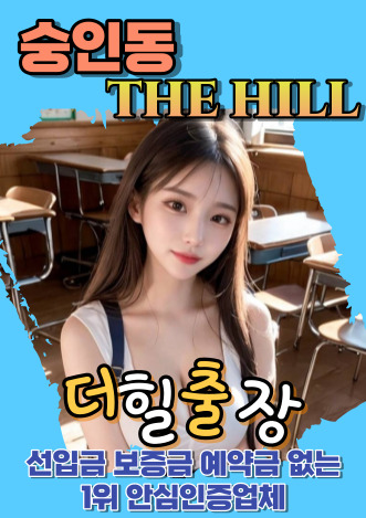 숭인동후불출장