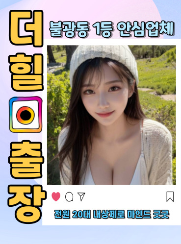 불광동출장안마