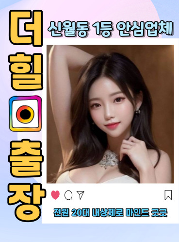 신월동출장안마