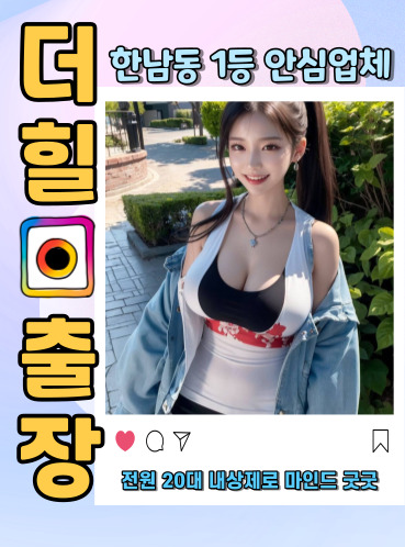 한남동출장안마