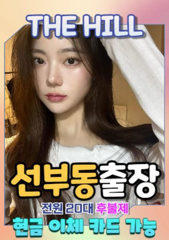 선부동출장마사지