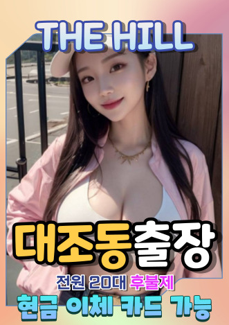 대조동출장마사지