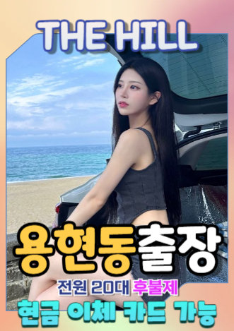 용현동출장마사지