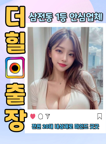 삼전동출장안마
