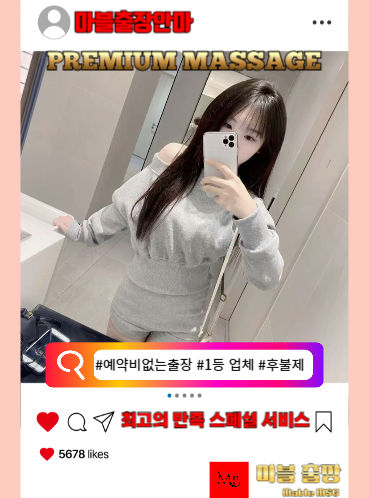 신천출장안마의 예약방법이 기재 되어 있는 사진