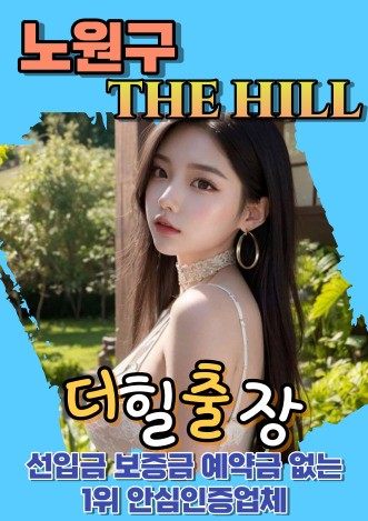 노원후불출장