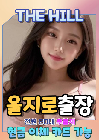 을지로출장마사지