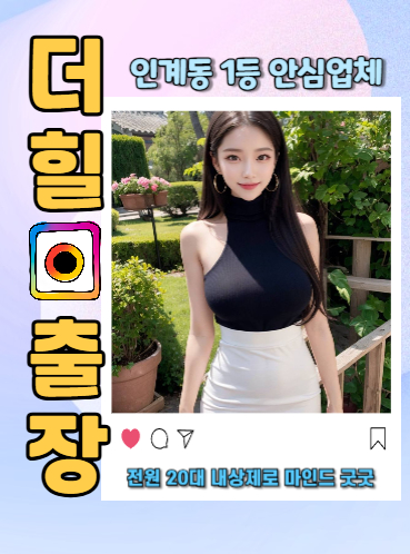 인계동출장안마