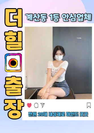 계산동출장안마