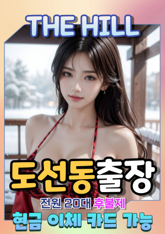 도선동출장마사지