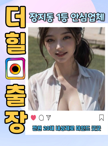 장지동출장안마