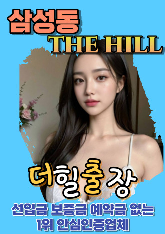 삼성동후불출장