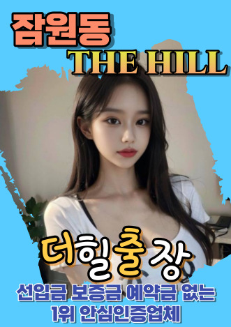 잠원동후불출장