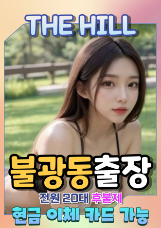 불광동출장마사지