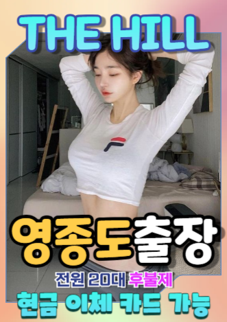 영종도출장마사지
