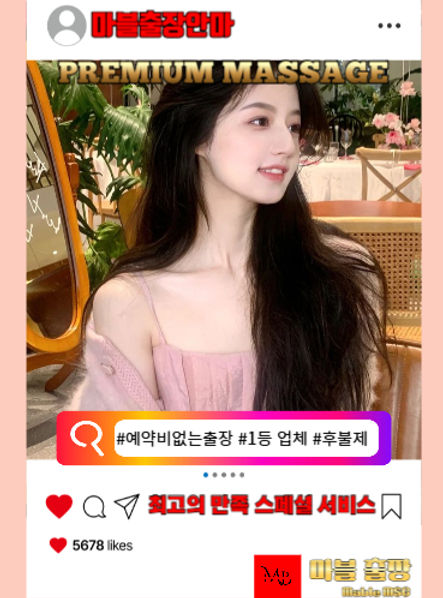 천안출장안마의 예약방법을 보여주는 사진