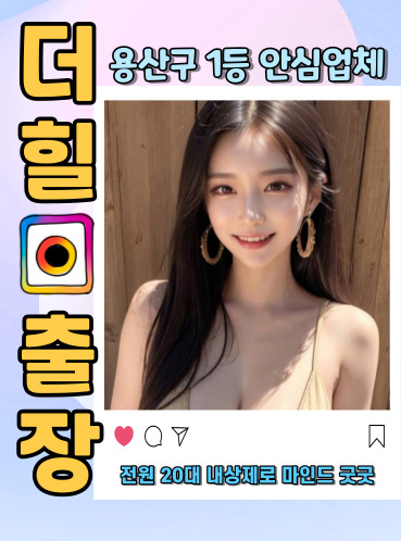 용산출장안마