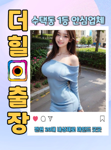 수택동출장안마