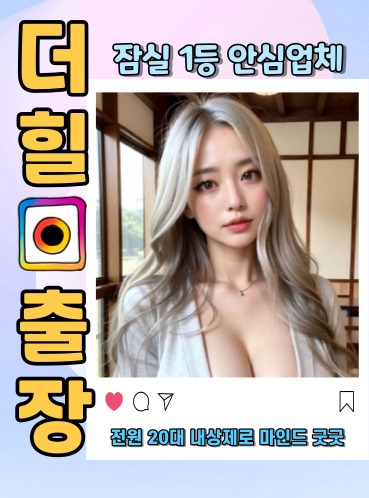 잠실출장안마