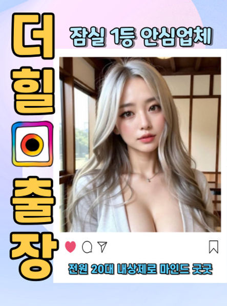 잠실출장안마