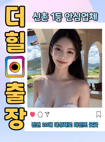 신촌출장안마