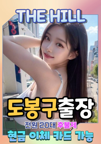 도봉구출장마사지