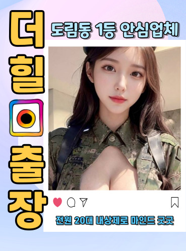 도림동출장안마