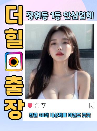 장위동출장안마