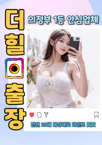 의정부출장안마