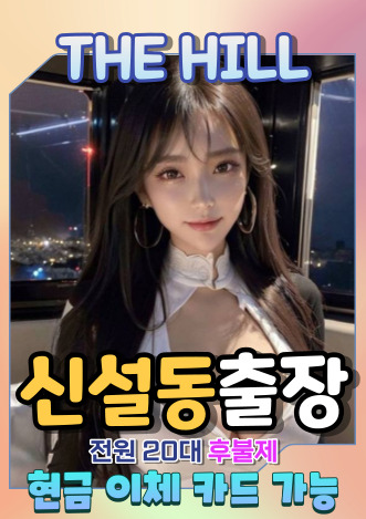 신설동출장마사지